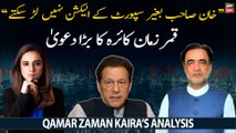 Qamar Zaman Kaira big claim regarding Imran Khan