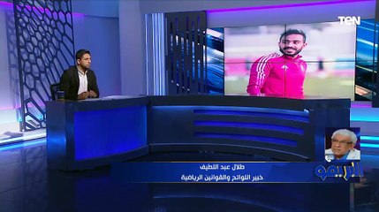 خبير لوائح رياضية يوضح آخر تطورات أزمة كهربا وتعليقه على قرارات لجنة الاستئناف وموقفه من السوبر