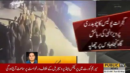 Download Video: Lahore ke bad Raat gay police ka ch parveez elahai ki rahahsih gujjrat ain raid | Public News | Breaking News | Pakistan Breaking News | Trending News