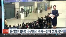 [AM-PM] 윤석열 대통령 국무회의 주재…방미 성과 공유 外