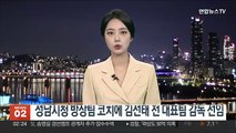 성남시청 빙상팀 코치에 김선태 전 대표팀 감독 선임