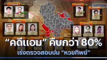 ตร.เผย 