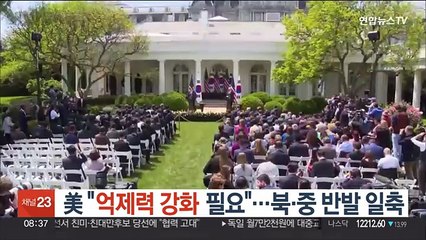美 "억제력 강화 필요"…북·중 반발 일축