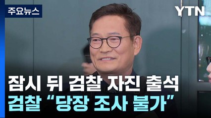 송영길, 잠시 뒤 검찰 자진 출석...검찰은 "조사 불가" / YTN