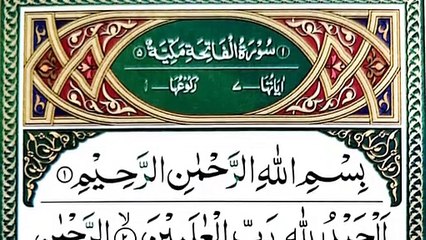 Surah Al Fatiha Quran Surah Fatiha Recitation _ Q For Quran