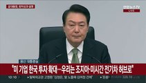 [현장연결] 윤대통령, 국무회의 주재…방미 성과 설명