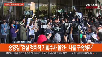 송영길 자진 출두에 엇갈린 반응…여야 첫 원대 회동