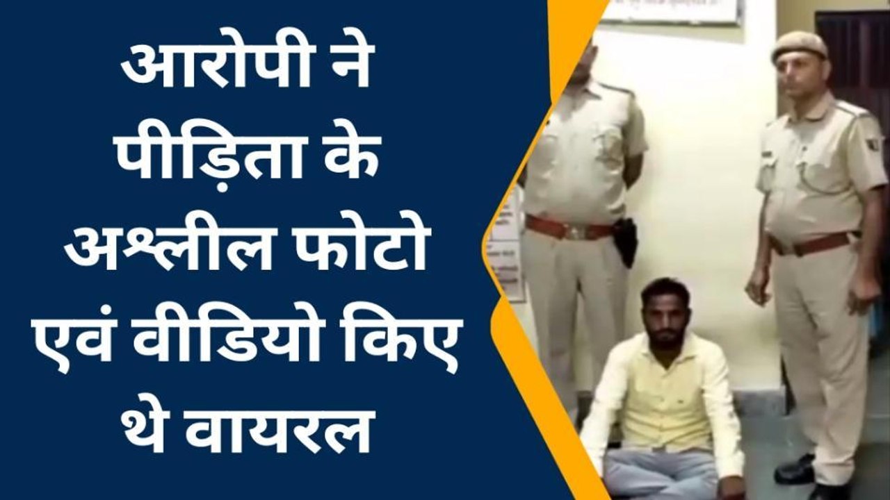 नागौर : दुष्कर्म के 3 मामलों में वांछित आरोपी को किया पुलिस ने गिरफ्तार, जानिए पूरा मामला ?