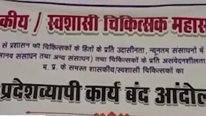 रीवा: संजय गांधी अस्पताल के डॉक्टरों की हड़ताल जारी,जानिए वजह