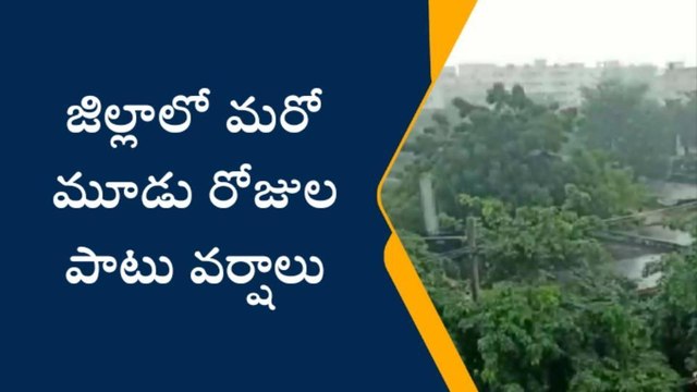 కృష్ణా జిల్లా: అలర్ట్... మరో మూడు రోజుల దంచికొట్టనున్న వర్షాలు