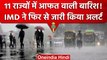 Weather Update: Delhi-NCR को लेकर IMD का Alert, Heavy Rain से होगी ठंडक | Rajasthan | वनइंडिया हिंदी