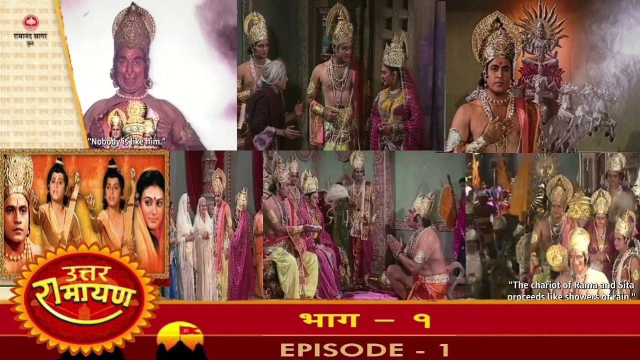 उत्तर रामायण रामानंद सागर एपिसोड 01 !! UTTAR RAMAYAN RAMANAND SAGAR EPISODE 01