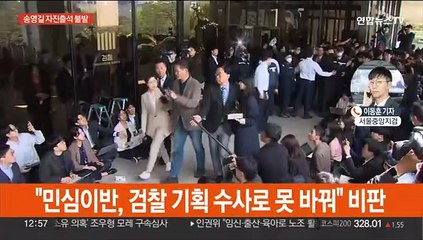 송영길 검찰 조사 무산…"주변 말고 저를 구속해달라"