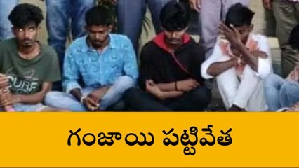 హయత్ నగర్: 2.7 కిలోల గంజాయి పట్టివేత... ఐదుగురి అరెస్ట్