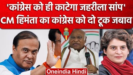 Karnataka Election 2023: CM Himanta Biswa Sarma ने Congress पर ऐसे किया पलटवार? | वनइंडिया हिंदी