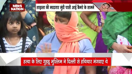 प्रयागराज से 15 किलोमीटर दूर दिखी शाहिस्ता, मुंडी पासी का खुलासा