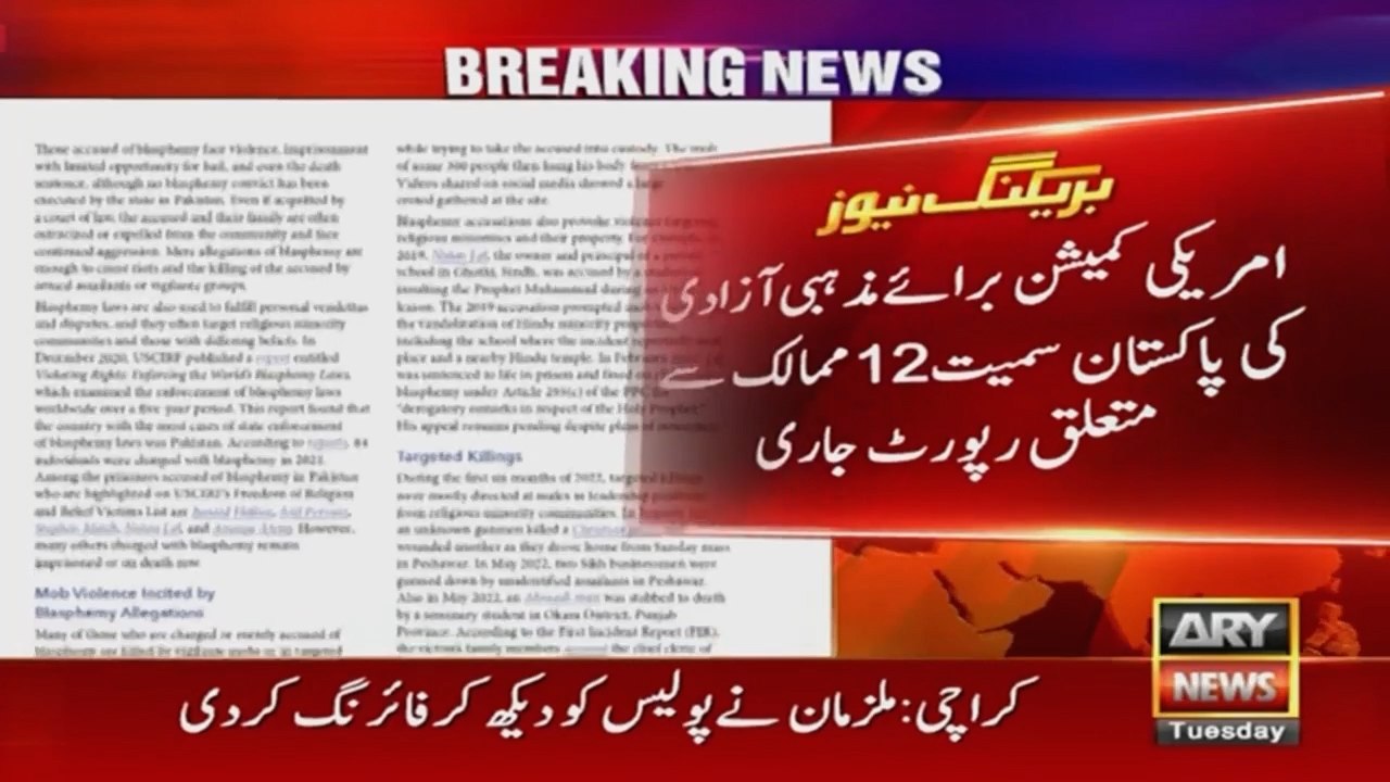 شہباز حکومت نے عمران خان کیخلاف توہین مذہب قانون بطور ہتھیار استعمال کیا، رپورٹ