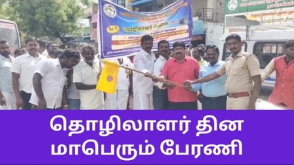 காரியப்பட்டி : தொழிலாளர் தனி மாபெரும் பேரணி !