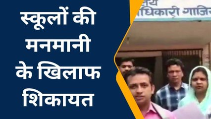गाजियाबाद: निजी स्कूलों की मनमानी को लेकर बेसिक शिक्षा अधिकारी से मिले अभिभावक