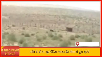 पाकिस्तान की नापाक साजिश का बीएसएफ ने दिया मुंहतोड़ जवाब, दो घुसपैठिए ढेर