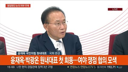 [현장연결] 윤재옥·박광온 원내대표 첫 회동…여야 쟁점 협의 모색