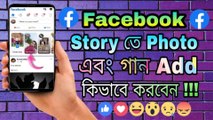 How To Add Song  In Facebook Story || Facebook Story  Song Add || Facebook Song Add