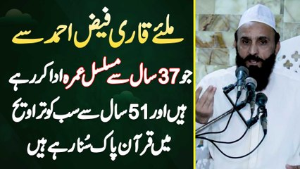 Lahore Ke Qari Faiz Ahmad Jo 37 Year Se Har Saal Umrah Kar Rahe Or 51 Year Se Taraweeh Parha Rahe Ha