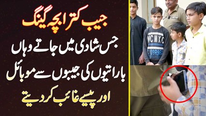 Bacha Gang - Jis Shaadi Me Jate Wahan Sab ki Pocket Se Mobile Or Paise Gayab Kar Dete