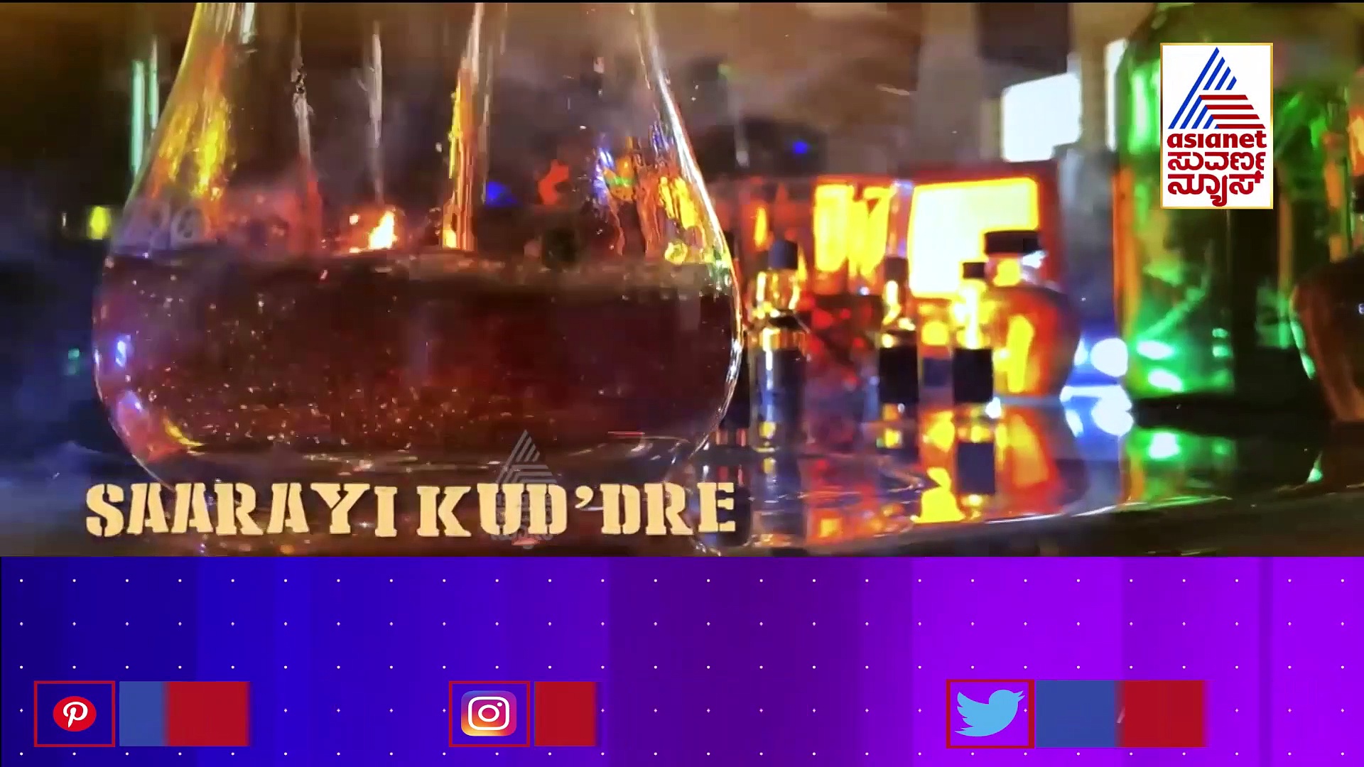 ಎಣ್ಣೆ ಪ್ರಿಯರಿಗಾಗಿ ಬಂತು ಹೊಸಾ ಹಾಡು..ಬ್ಯಾಡ್ ಮ್ಯಾನರ್ಸ್ ಸೆಕೆಂಡ್ ಸಾಂಗ್ ಔಟ್...!