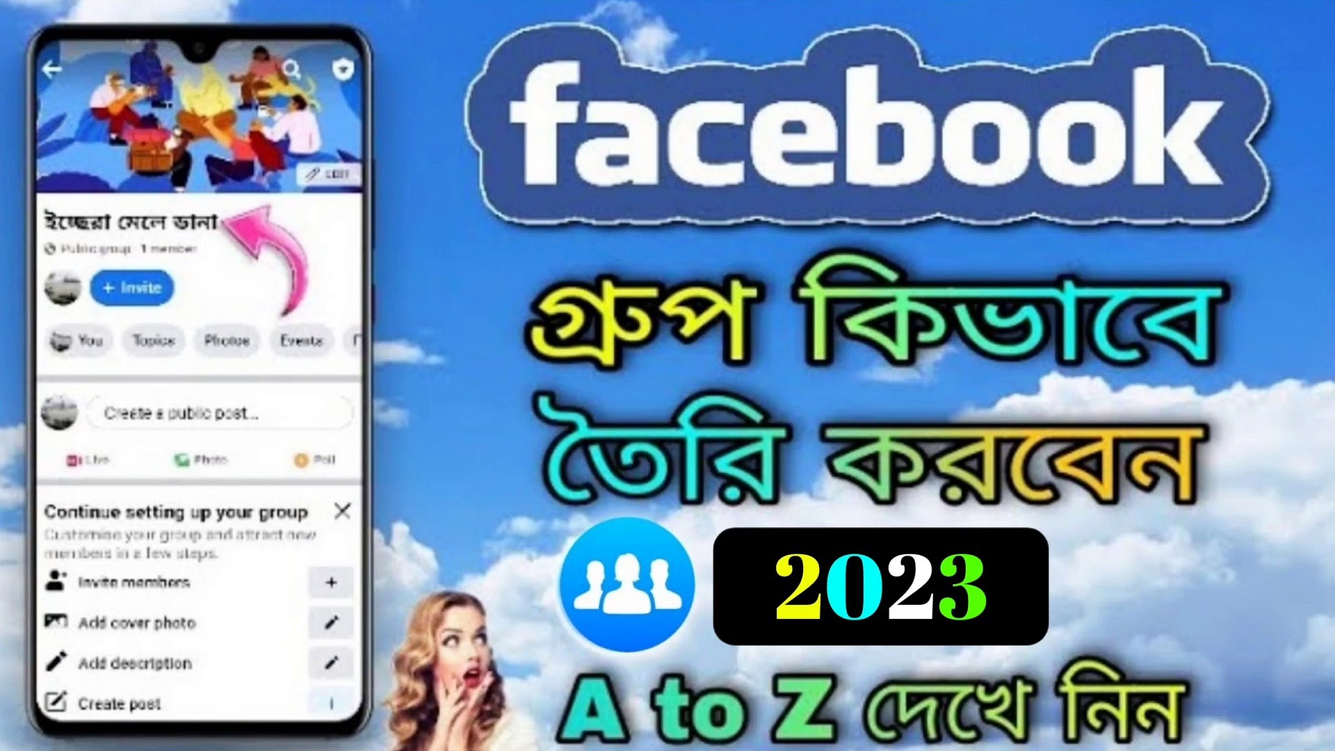 ⁣How To Create Facebook Group 2023 || How To Make Facebook Group 2023