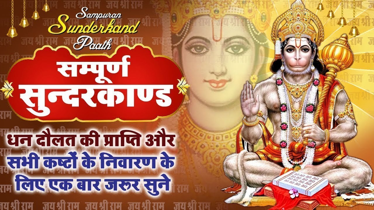 LIVE : आज मंगलवार के दिन " संपूर्ण सुन्दरकाण्ड पाठ " सुनने से घर की दरिद्रता व दुःख दूर होती है ~ @bhaktidarshan
