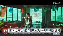 BTS 슈가 '디데이' 빌보드 앨범 2위…지민 이어 쾌거
