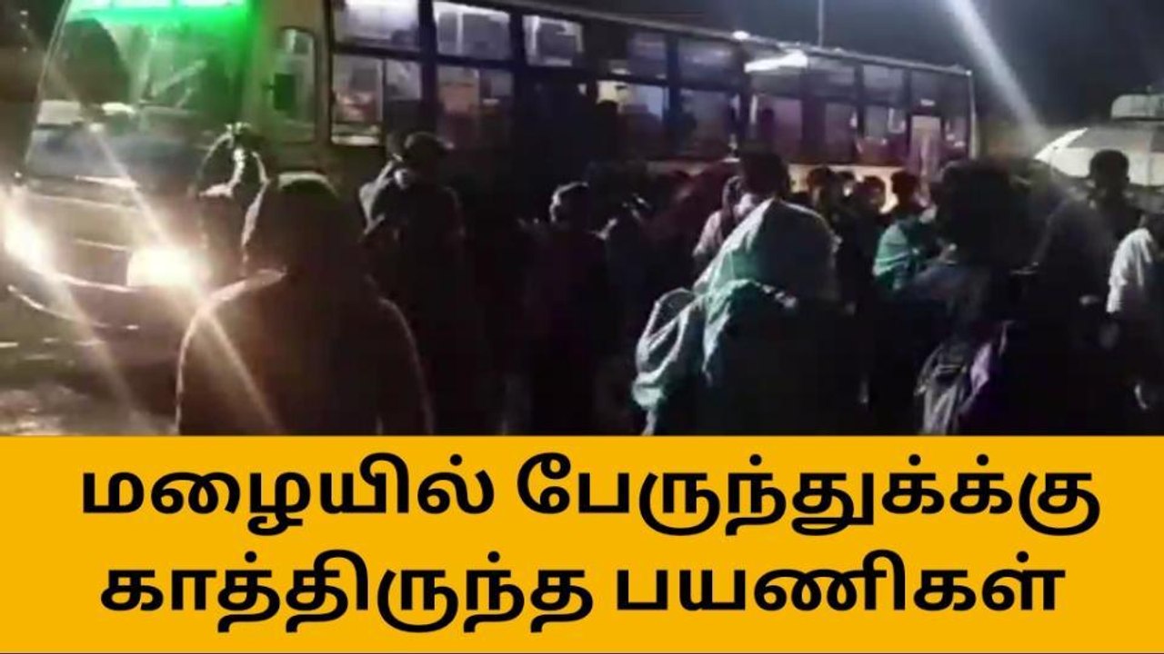 சேலம்: கொட்டும் மழையில் பேருந்துக்காக காத்திருந்த பயணிகள்!
