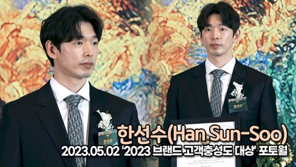 한선수(Han Sun-Soo), 배구 MVP에 이어 브랜드대상까지 수상(2023 브랜드 고객충성도 대상) [TOP영상]