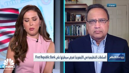 First Republic Bank.. يصبح ثالث بنك أميركي يتعرض للانهيار منذ مارس