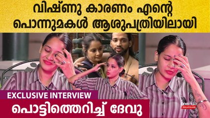 വിഷ്ണുവിനെ ഹഗ് ചെയ്താൽ ഞാൻ പ്രസവിക്കില്ല .. എന്റെ മോളെ അവൻ.. കലിപ്പിൽ ദേവു,Viber Good Devu Interview