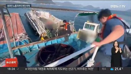 양식장 외국인 노동자·선원도 마약…긴밀해지는 수사 공조