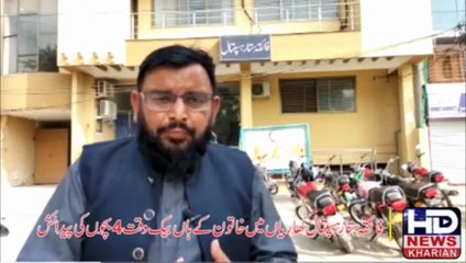 کھاریاں میں نعمت اور رحمت ایک ساتھ خاتون نے بیک وقت میں چار بچوں کو جنم دیا #hdnewskharian #hdnews