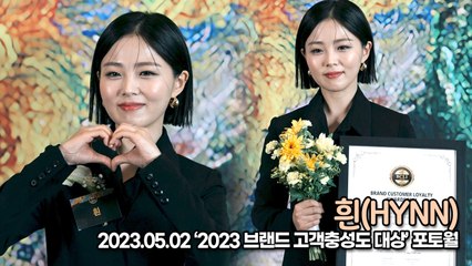 흰(HYNN), 보컬 퀸이니까 당연히 여성보컬상은 박혜원의 것(2023 브랜드 고객충성도 대상) [TOP영상]