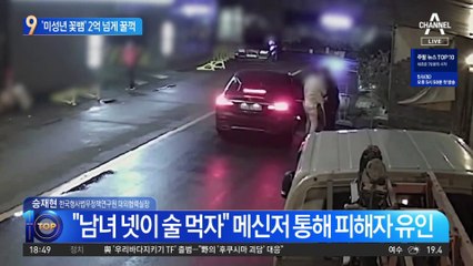 무릎 꿇리고 신고 협박…‘미성년 꽃뱀’ 2억 넘게 꿀꺽