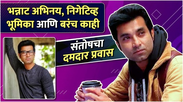 संतोषचा दमदार प्रवास | Best Of Santosh Juvekar