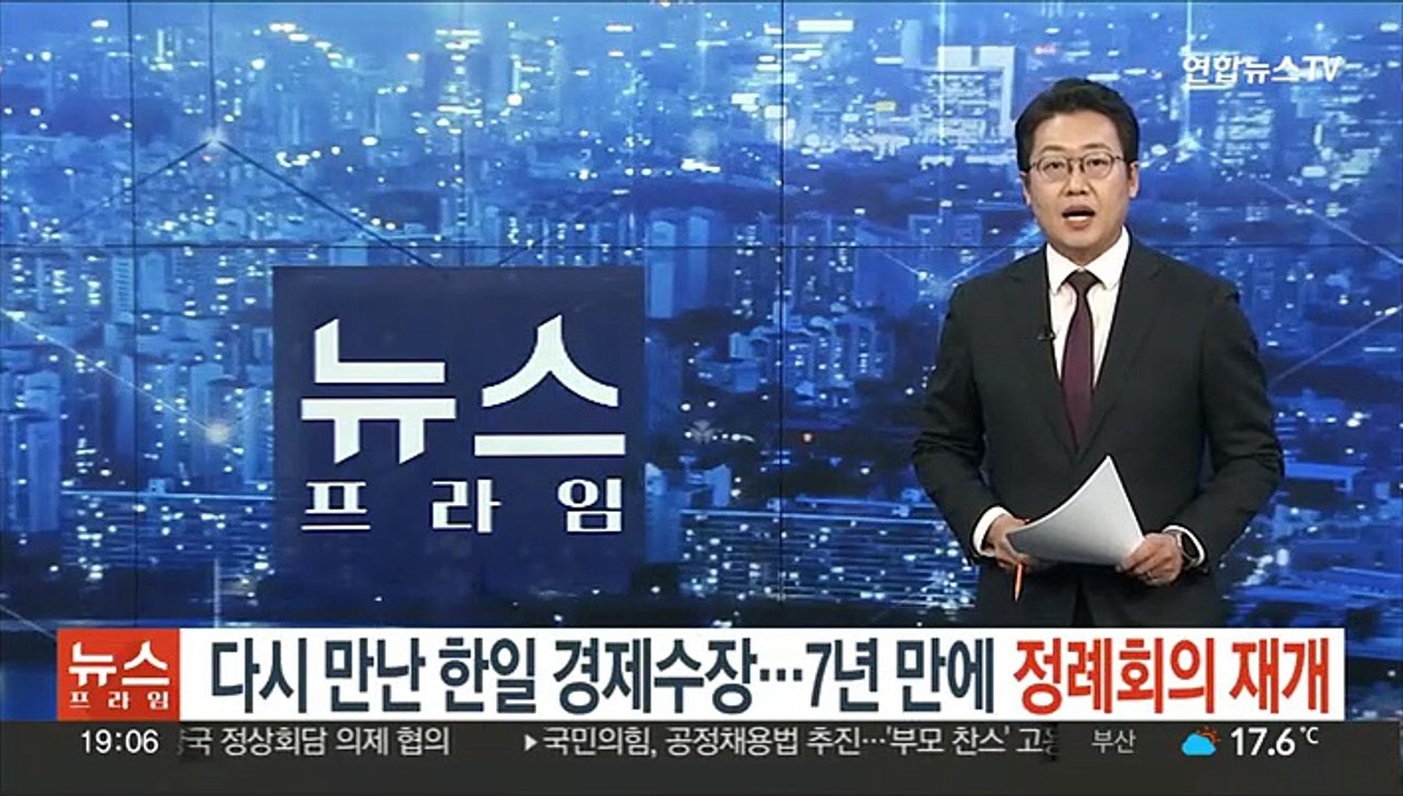 다시 만난 한일 경제수장…7년 만에 정례회의 재개