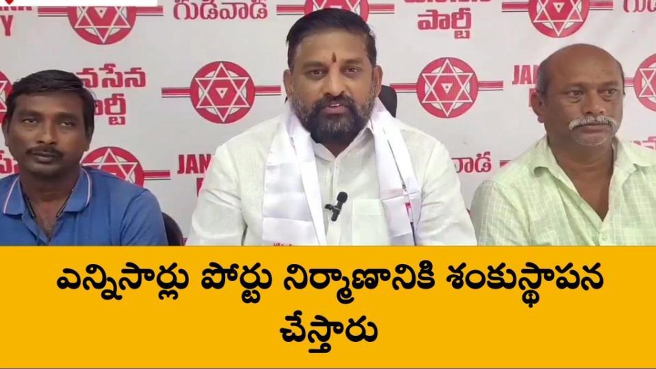 కృష్ణా జిల్లా: ''సిగ్గు లేకపోతే సరి... ఎన్ని సార్లు శంకుస్థాపన చేస్తారు''