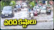 Motorists Facing Problems With Water Logging On Roads | Hyderabad Rains | V6 News