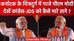 Karnataka Election 2023 | चित्रदुर्ग से PM Modi का Congress-JDS पर प्रहार | वनइंडिया हिंदी