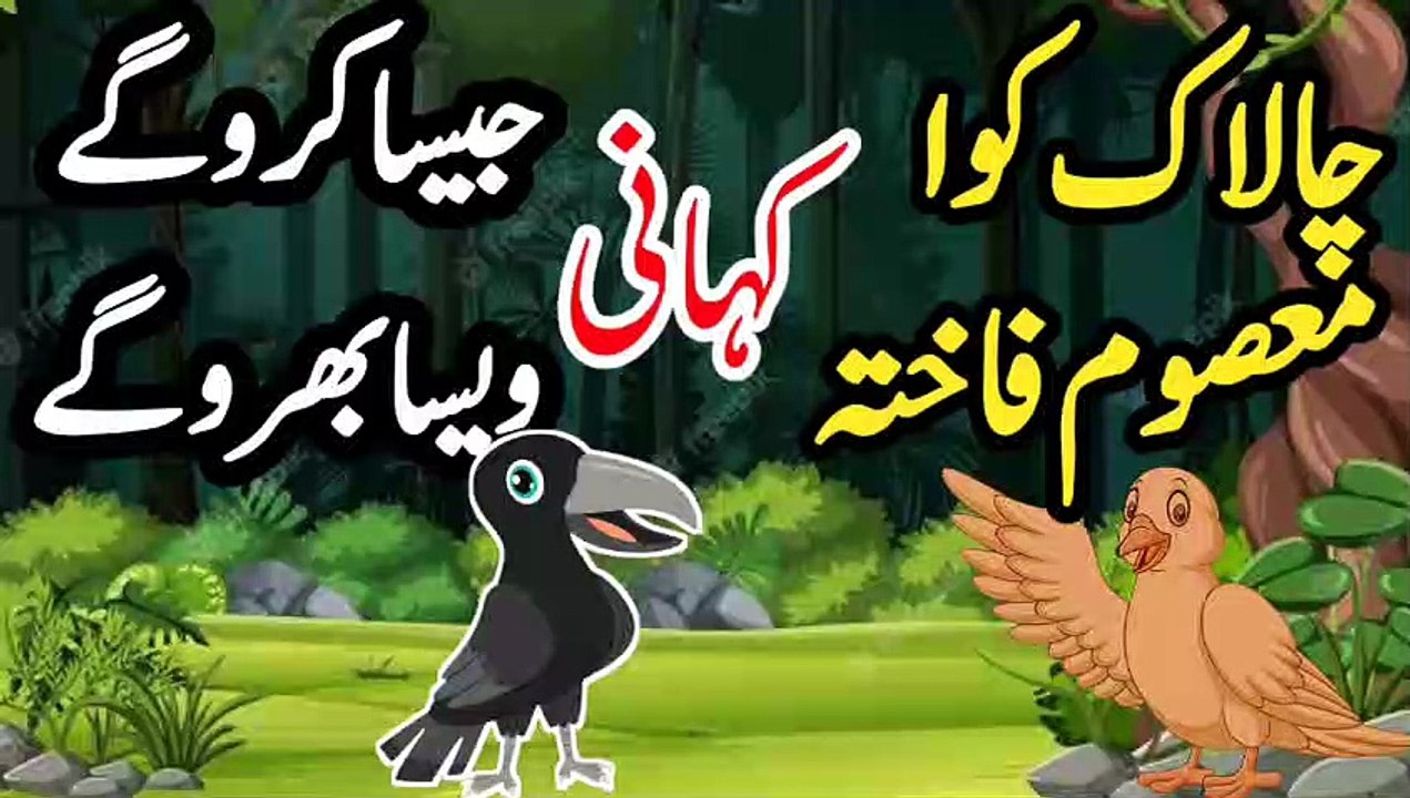Jesa Kro Ge Wesa Bharo Ge | Bachon Ki Kahaniyan | Child Stories |بچوں کی کہانیاں |Moral Stories