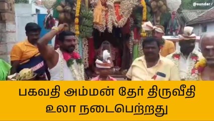 திருச்சி:பகவதி அம்மன் கோவில் தேர் திருவிழா!