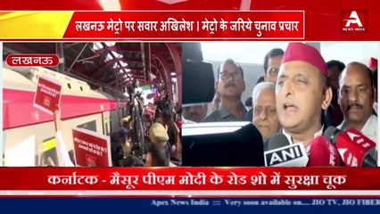 लखनऊ मेट्रो पर सवार अखिलेश । मेट्रो के जरिये चुनाव प्रचार