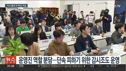 단속 피해 야산에 도박장 개설…조폭 낀 '산도박' 일당 적발