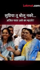 सुप्रिया तू बोलू नको...-अजित पवार असे का म्हटले-_2